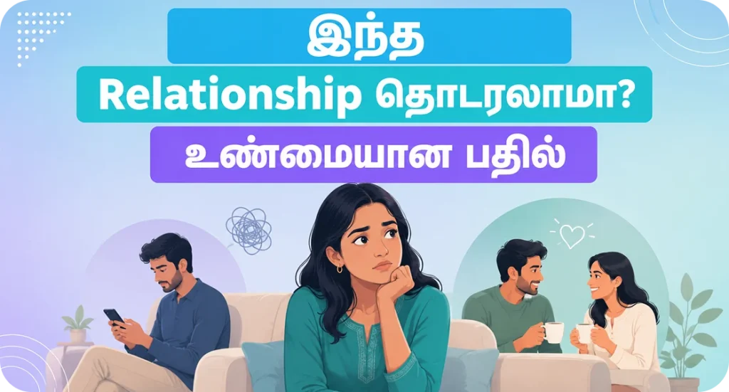 relationship continue பண்ணலாமா